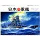 日本の軍艦カレンダー 2015 [カレンダー]