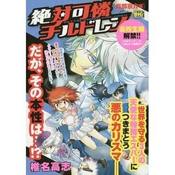 ヨドバシ Com 絶対可憐チルドレン 兵部京介編 My First Big Special ムックその他 通販 全品無料配達