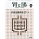 増刊胃と腸 2013年 05月号 [雑誌]