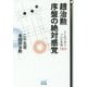 趙治勲 序盤の絶対感覚―ひと目で学ぶプロの常識150(囲碁人文庫シリーズ) [単行本]