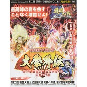 戦国大戦界　大祭　外伝(カドカワエンタメムック) [ムックその他]