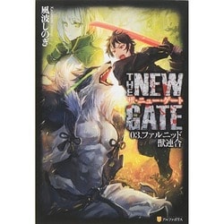 The New Gate 03 [単行本]