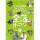 とんねるずのみなさんのおかげでした 全落オープン 1巻 [DVD]