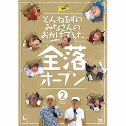 ヨドバシ Com とんねるずのみなさんのおかげでした 全落オープン 2巻 Dvd 通販 全品無料配達