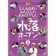 とんねるずのみなさんのおかげでした 水落オープン 2巻 [DVD]