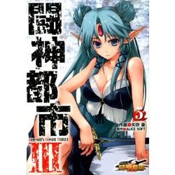 闘神都市ＩＩＩ（５）(電撃コミックス) [コミック]