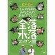 とんねるずのみなさんのおかげでした 全落・水落オープンDVD-BOX [DVD]