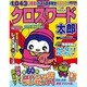 クロスワード太郎 2015年 01月号 [雑誌]