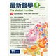 最新医学 2014年 11月号 [雑誌]