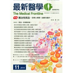最新医学 2014年 11月号 [雑誌]