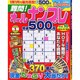 難問オールナンプレ特選500問 2015年 01月号 [雑誌]