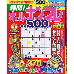 難問オールナンプレ特選500問 2015年 01月号 [雑誌]