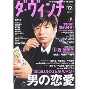 ダ・ヴィンチ 2014年 12月号 [雑誌]