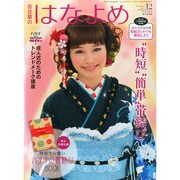百日草のはなよめ 2014年 12月号 [雑誌]