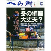 へら鮒 2014年 12月号 [雑誌]