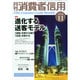 月刊 消費者信用 2014年 11月号 [雑誌]