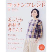 Cotton friend (コットンフレンド) 2014年 12月号 [雑誌]