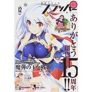 COMIC FLAPPER (コミックフラッパー) 2014年 12月号 [雑誌]