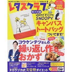 レタスクラブ 2014年 11/25号 [雑誌]