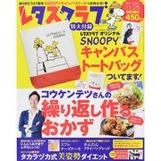 レタスクラブ 2014年 11/25号 [雑誌]