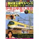 西村京太郎十津川警部DVDコレクション 2014年 12/10号 [雑誌]