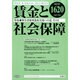 賃金と社会保障 2014年 10/25号 [雑誌]