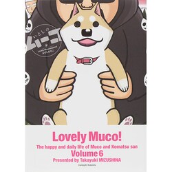 いとしのムーコ（6）(イブニングKC) [コミック]