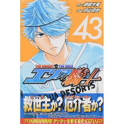 エリアの騎士 43（少年マガジンコミックス） [コミック]