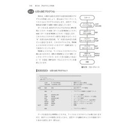 ヨドバシ.com - 図解PICマイコン実習―ゼロからわかる電子制御 第2版