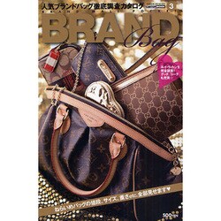ヨドバシ.com - BRAND Bag [2008]－人気ブランドバッグ徹底調査 ...