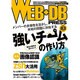 WEB+DB PRESS Vol.83 [単行本]