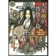 大年神が彷徨う島―探偵・朱雀十五の事件簿〈5〉(角川ホラー文庫) [文庫]