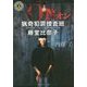 ON―猟奇犯罪捜査班・藤堂比奈子(角川ホラー文庫) [文庫]