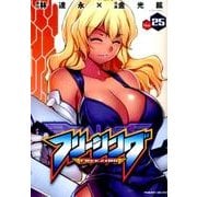フリージング Vol.25（ヴァルキリーコミックス） [コミック]