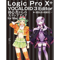 Logic Pro X ＋ VOCALOID 3 Editor 初心者からのステップアップ for Mac [単行本]