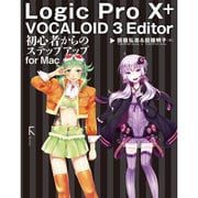 Logic Pro X ＋ VOCALOID 3 Editor 初心者からのステップアップ for Mac [単行本]