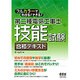 フルカラーでわかる!できる!第二種電気工事士技能試験 合格テキスト [単行本]