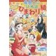 魔界王立幼稚園ひまわり組(レジーナブックス) [単行本]