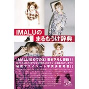 IMALUのまるもうけ辞典 [単行本]