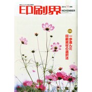 印刷界 2014年 11月号 [雑誌]
