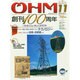 OHM (オーム) 2014年 11月号 [雑誌]