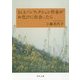 もしもノンフィクション作家がお化けに出会ったら(角川文庫) [文庫]