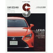 CAR STYLING 2 モーターファン別冊 [ムックその他]