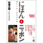 にほんとニッポン―読みとばし日本文化譜 [単行本]