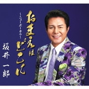 おまえはどこに～ニューボーカル～/京都のとんぼ