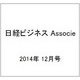 日経ビジネス Associe (アソシエ) 2014年 12月号 [雑誌]