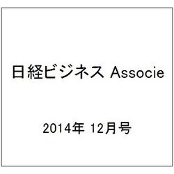 日経ビジネス Associe (アソシエ) 2014年 12月号 [雑誌]