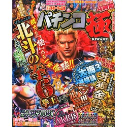 増刊パチスロ極 2014年 12月号 [雑誌]
