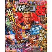 増刊パチスロ極 2014年 12月号 [雑誌]