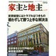 家主と地主 2014年 12月号 [雑誌]